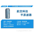 Топливный фильтр для C1125030-SH004